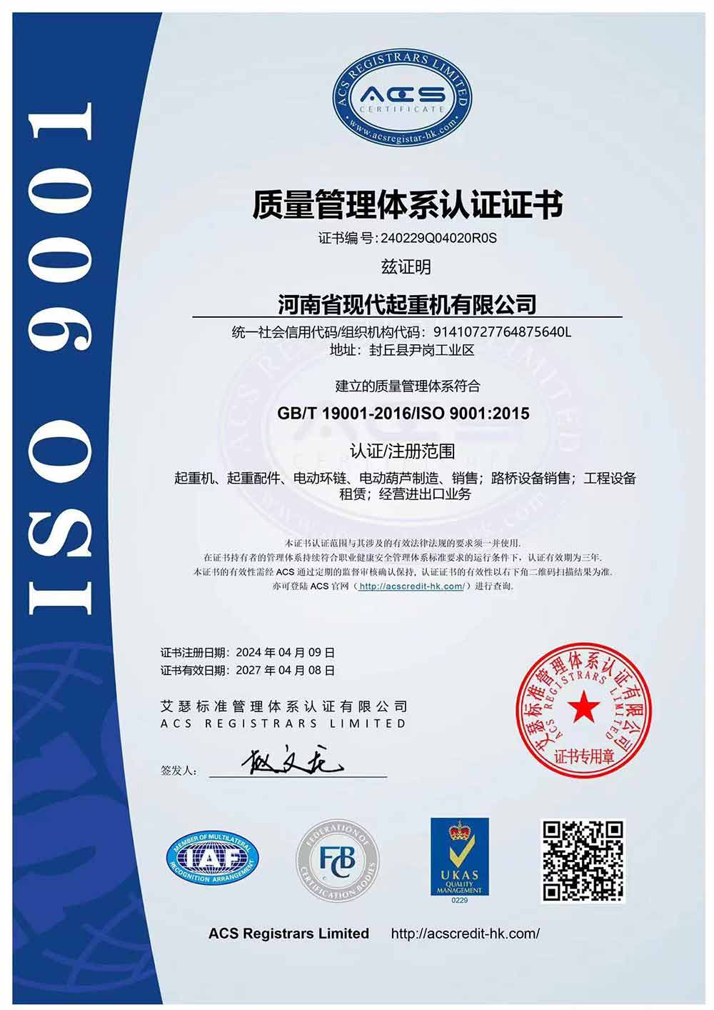 quality management system certification
