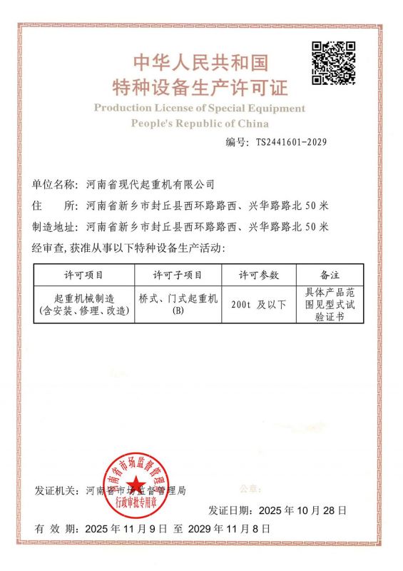 Special Equipment Production License