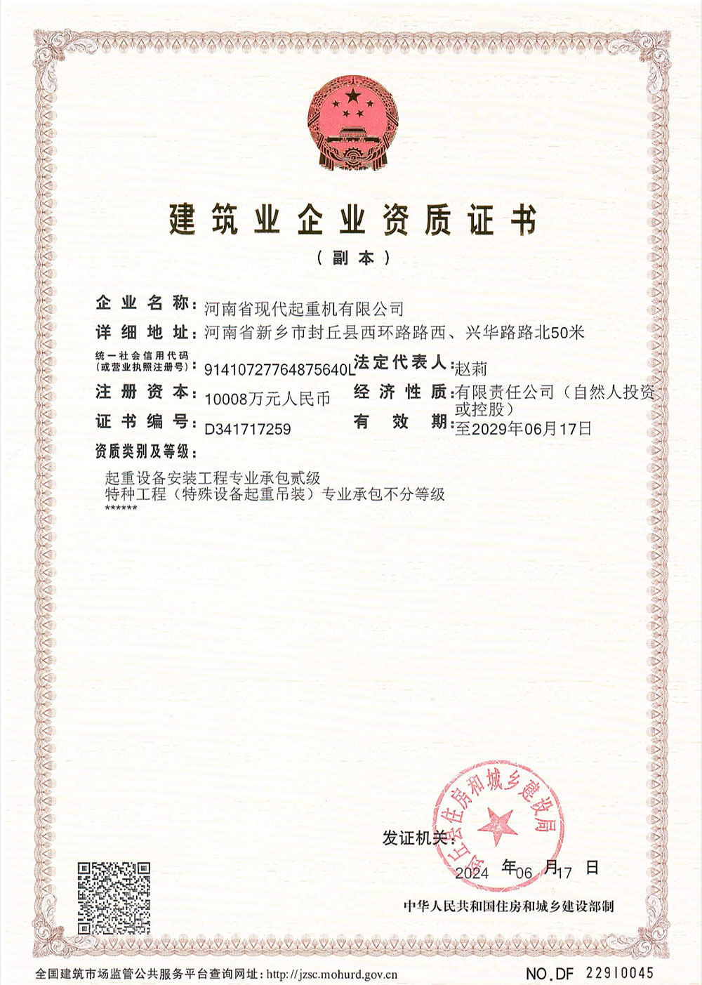 Construction Enterprise Qualification Certificate