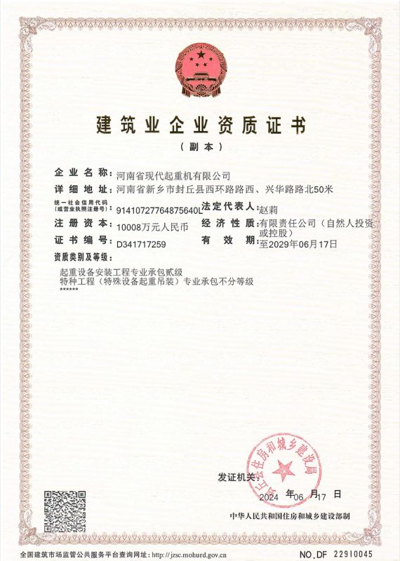 Construction Enterprise Qualification Certificate